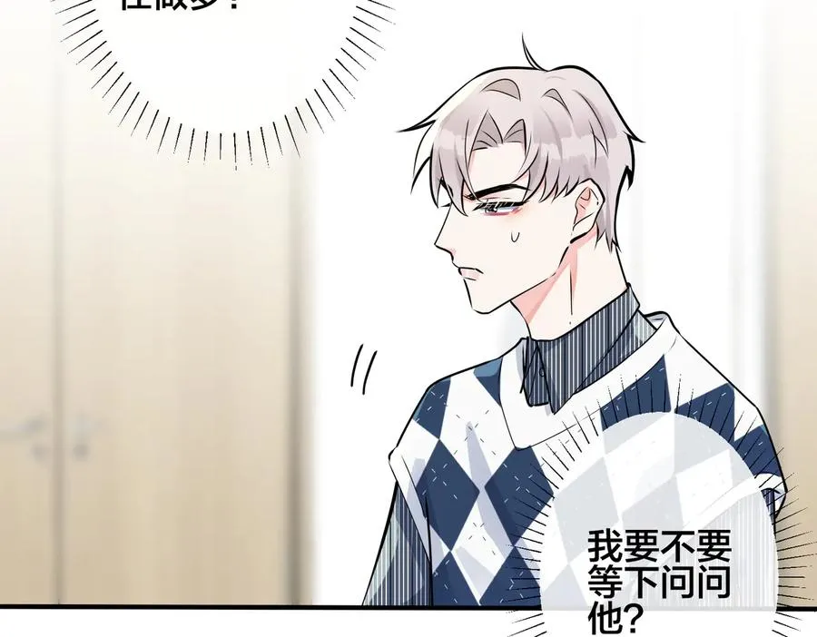 第91话 意图不轨的靠近 第27页
