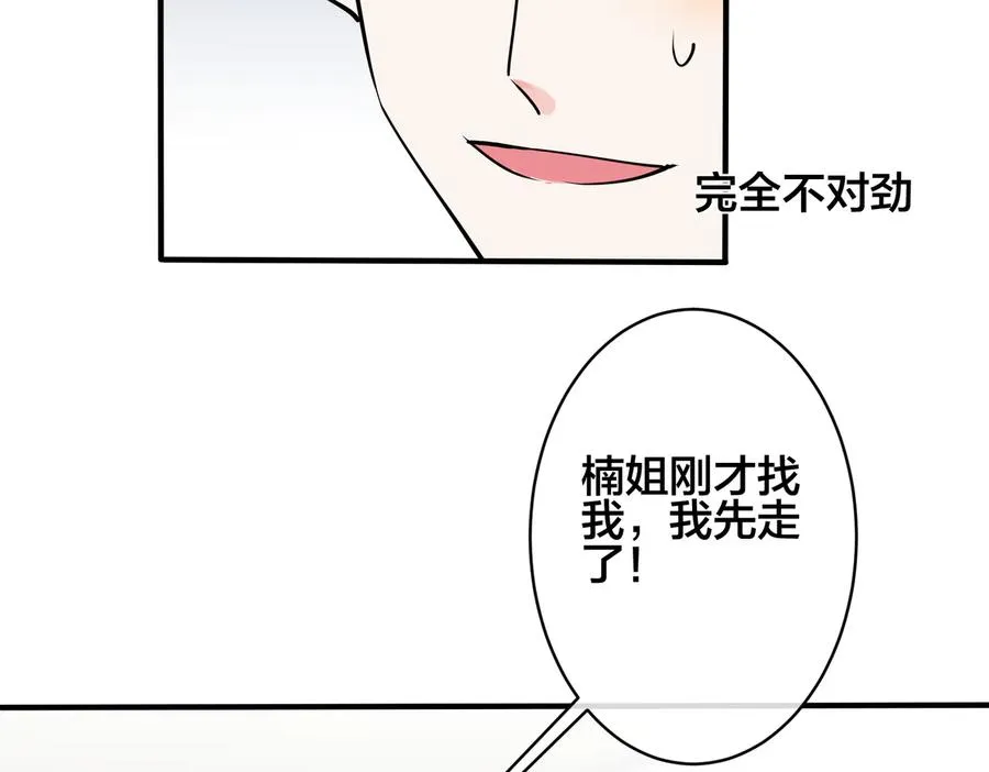 第91话 意图不轨的靠近 第39页