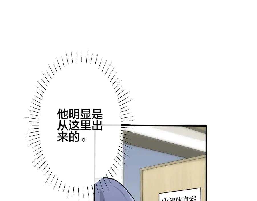 第91话 意图不轨的靠近 第41页