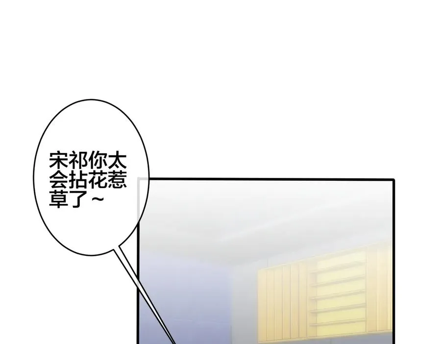 第91话 意图不轨的靠近 第45页