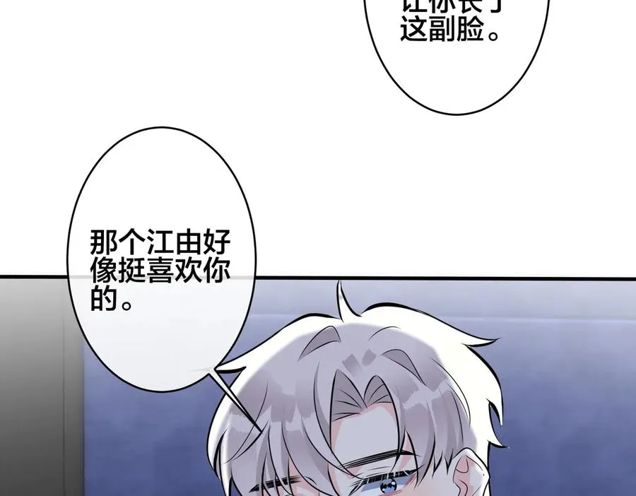 第91话 意图不轨的靠近 第47页