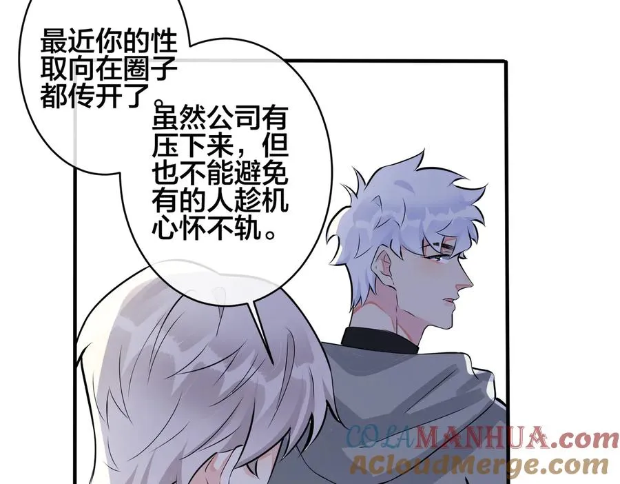 第91话 意图不轨的靠近 第49页