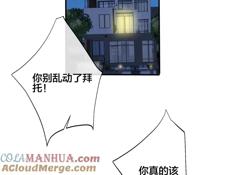 第91话 意图不轨的靠近 第52页