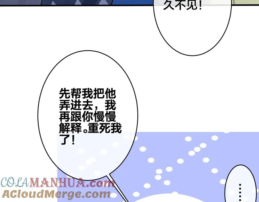 第91话 意图不轨的靠近 第58页