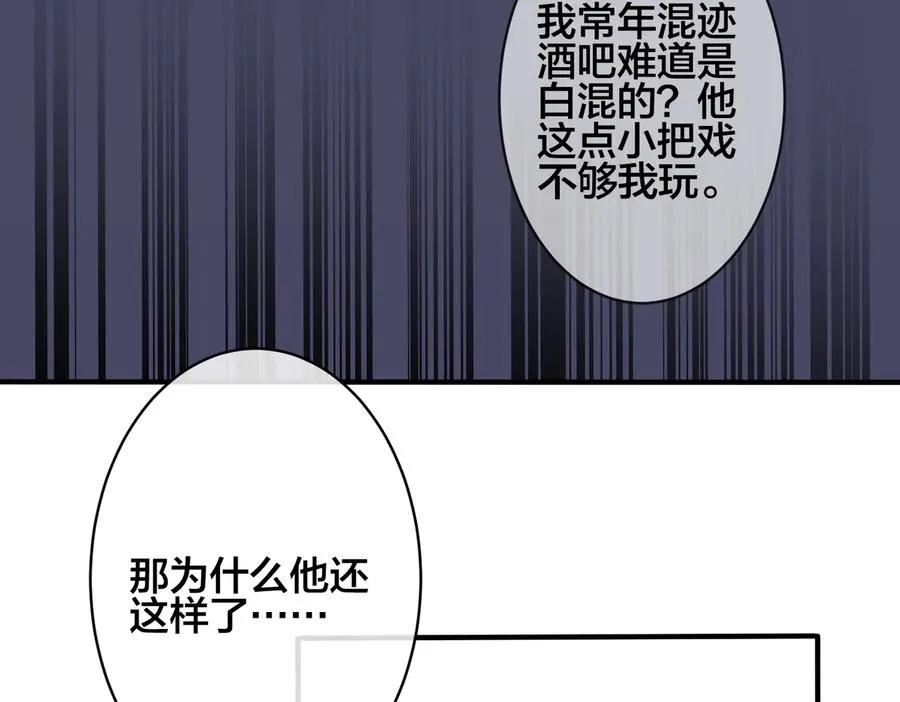 第91话 意图不轨的靠近 第69页