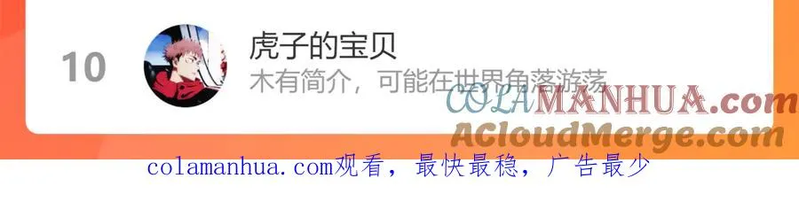 第91话 意图不轨的靠近 第82页
