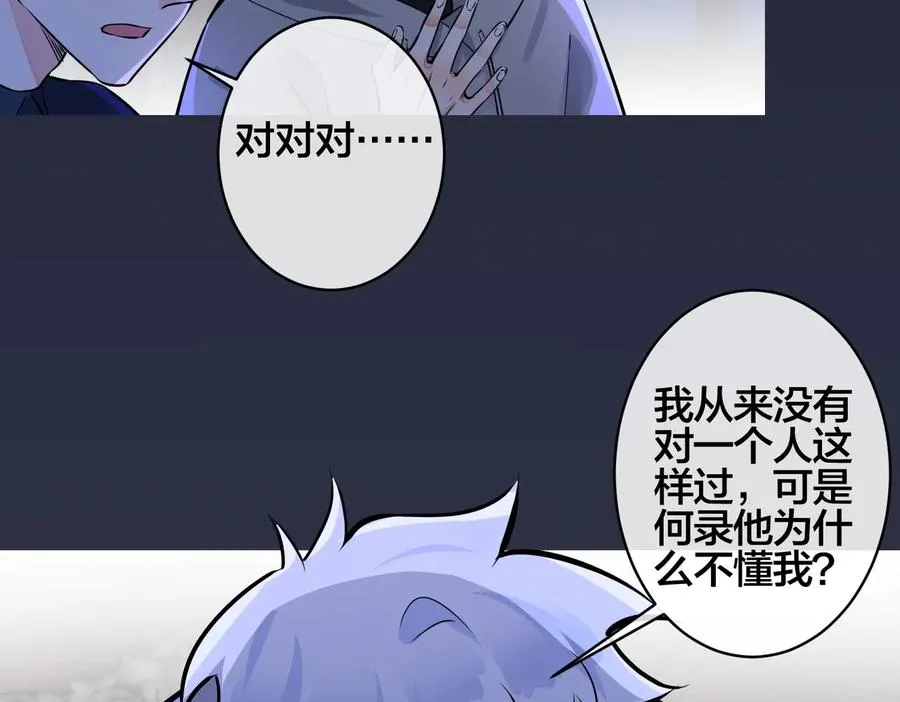 第92话 醉酒后的心声 第11页