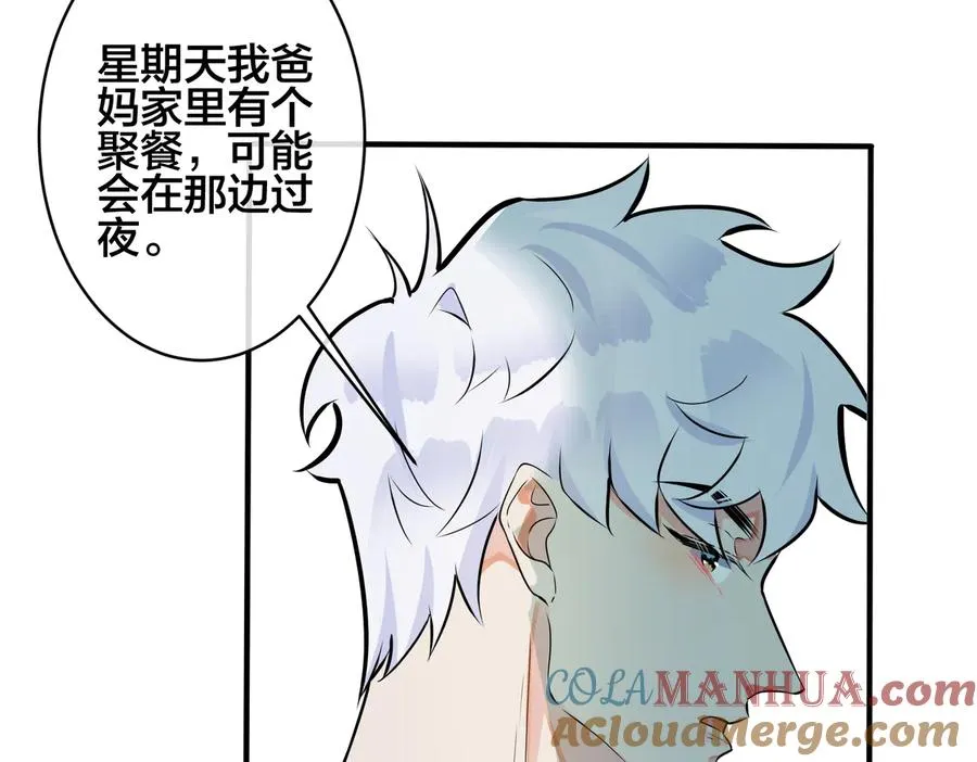 第92话 醉酒后的心声 第43页