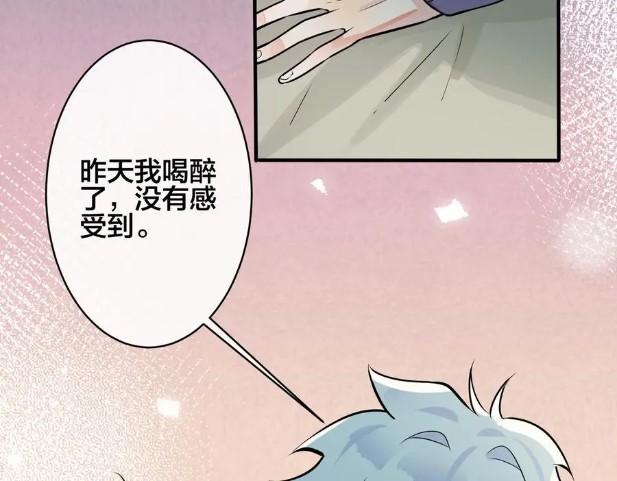第92话 醉酒后的心声 第51页