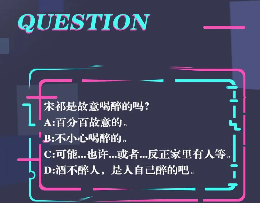 第92话 醉酒后的心声 第78页