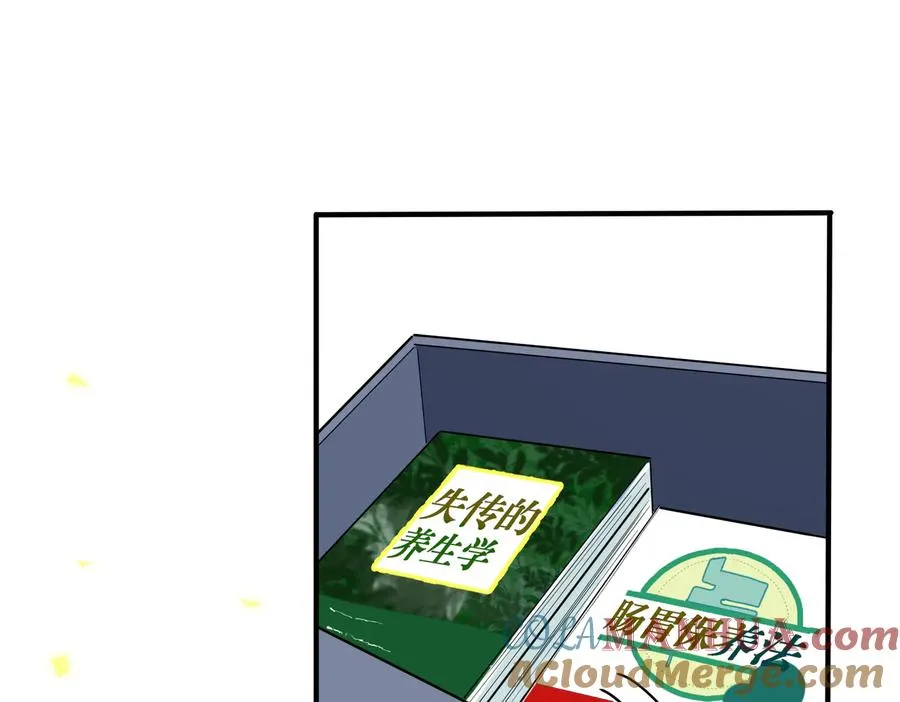 第94话 家族团宠上线 第16页