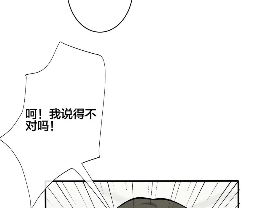第94话 家族团宠上线 第36页
