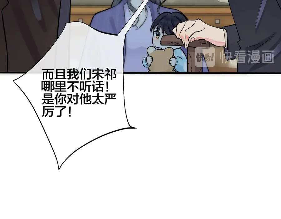 第94话 家族团宠上线 第42页