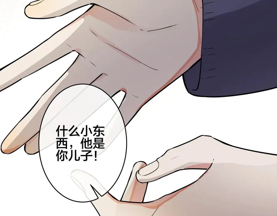 第94话 家族团宠上线 第47页