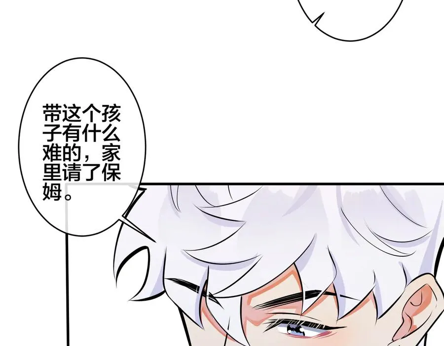 第94话 家族团宠上线 第51页