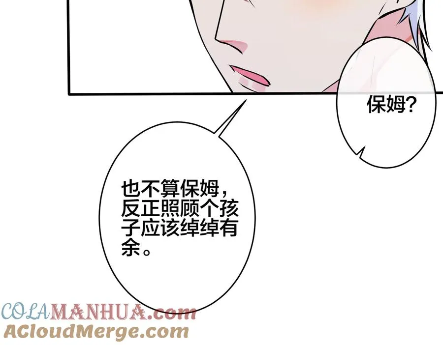 第94话 家族团宠上线 第52页