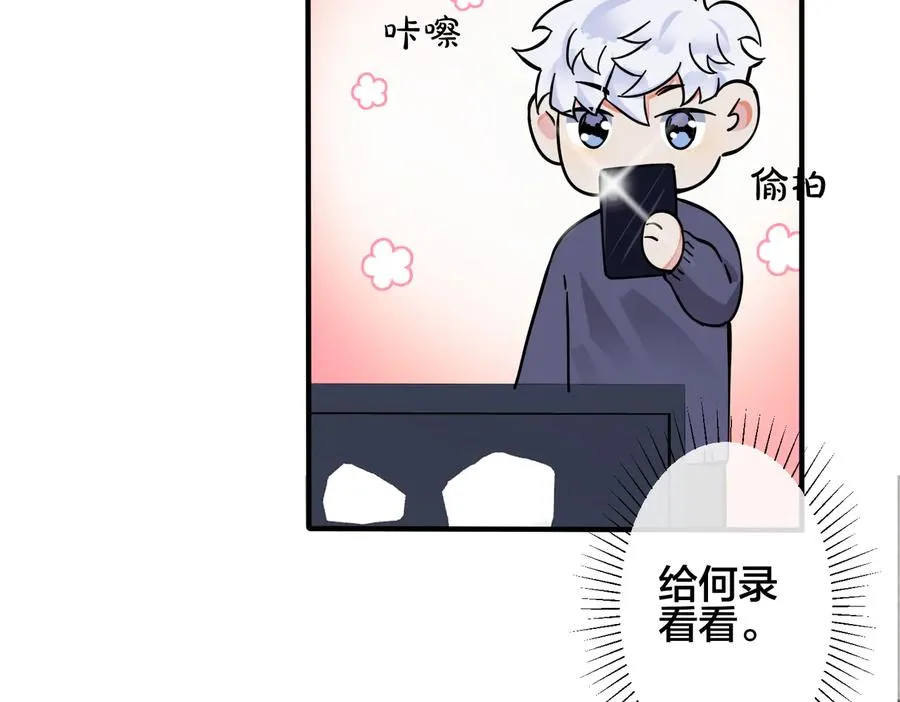 第94话 家族团宠上线 第66页