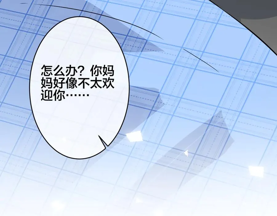 第94话 家族团宠上线 第81页