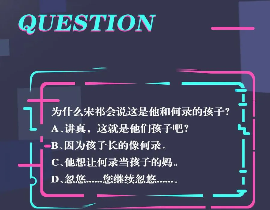 第94话 家族团宠上线 第84页
