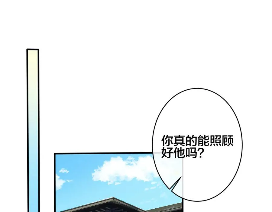 第95话 开启养娃日常 第5页