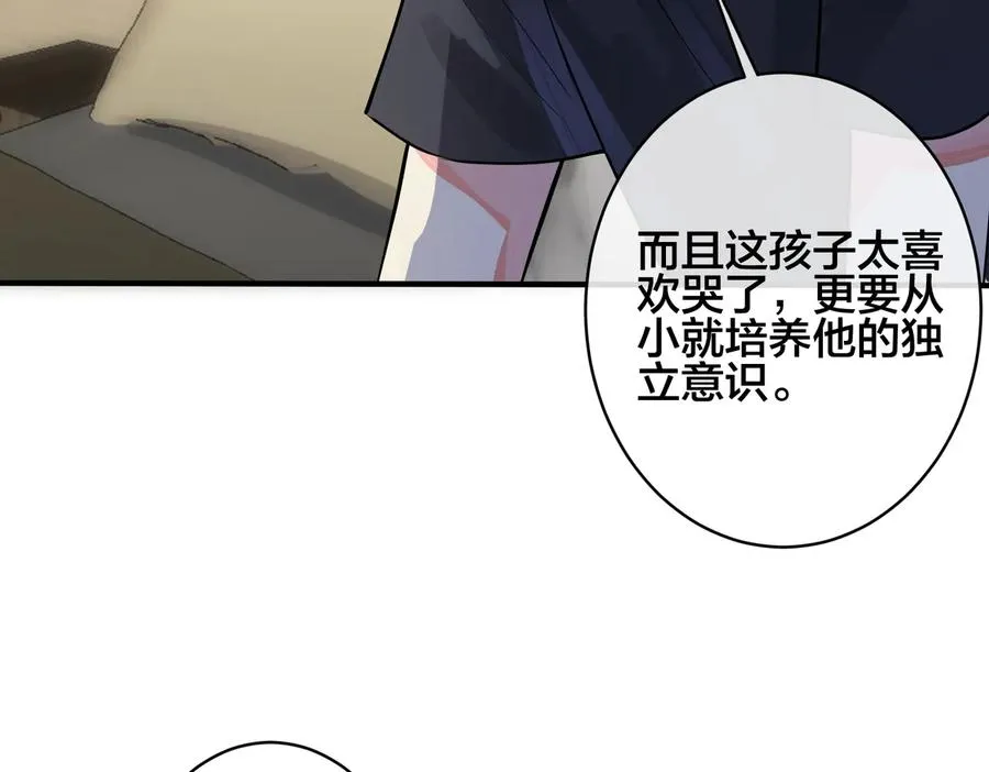 第95话 开启养娃日常 第60页