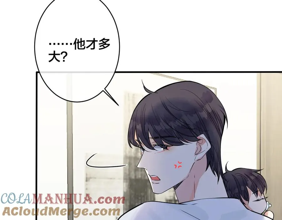 第95话 开启养娃日常 第61页