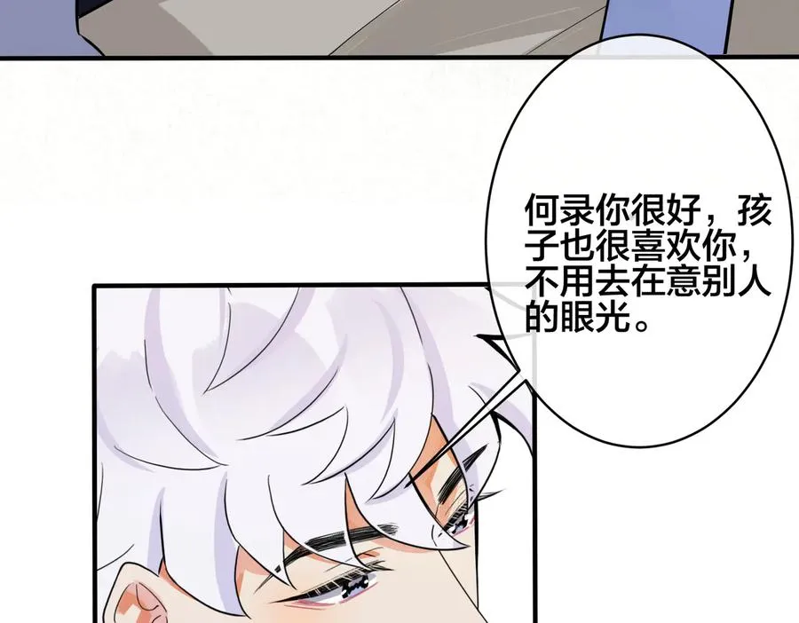 第95话 开启养娃日常 第77页