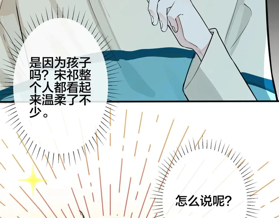 第96话 暴击！偶遇前 第20页