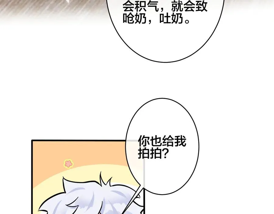 第96话 暴击！偶遇前 第34页