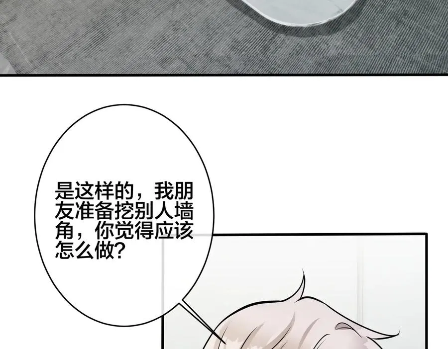 第96话 暴击！偶遇前 第43页