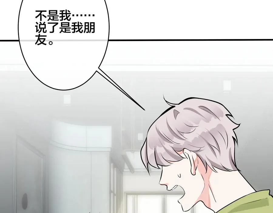 第96话 暴击！偶遇前 第47页