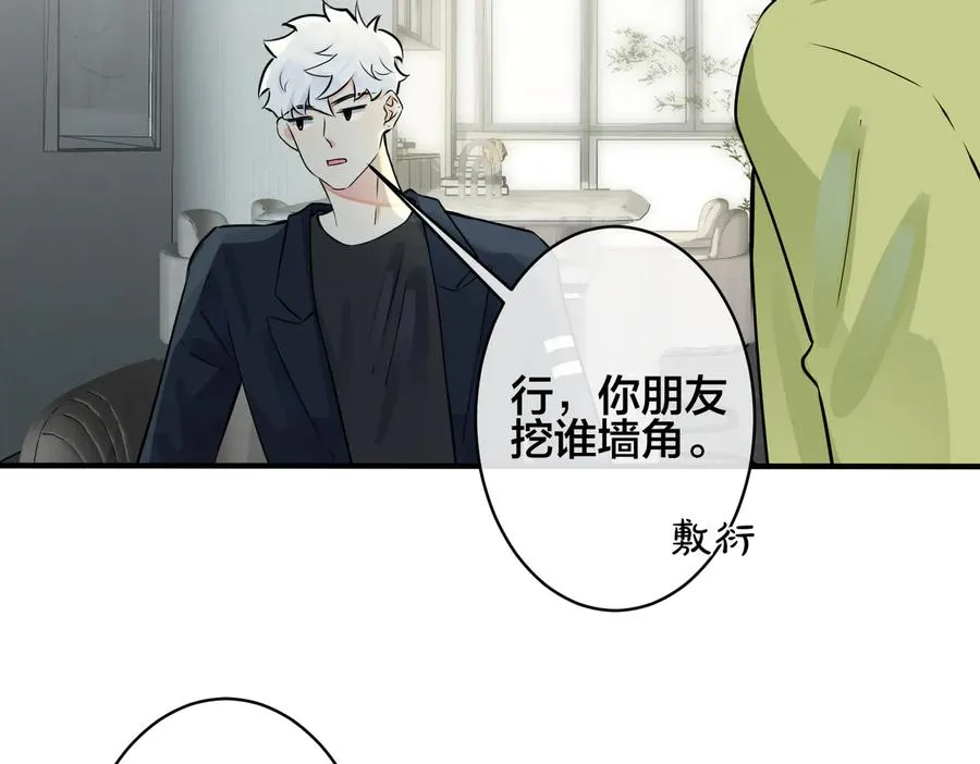 第96话 暴击！偶遇前 第48页
