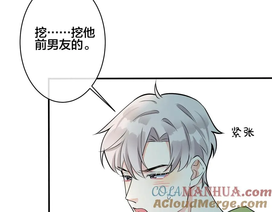 第96话 暴击！偶遇前 第49页