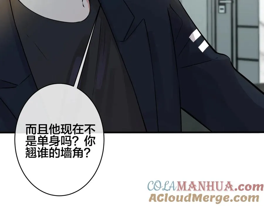 第96话 暴击！偶遇前 第57页