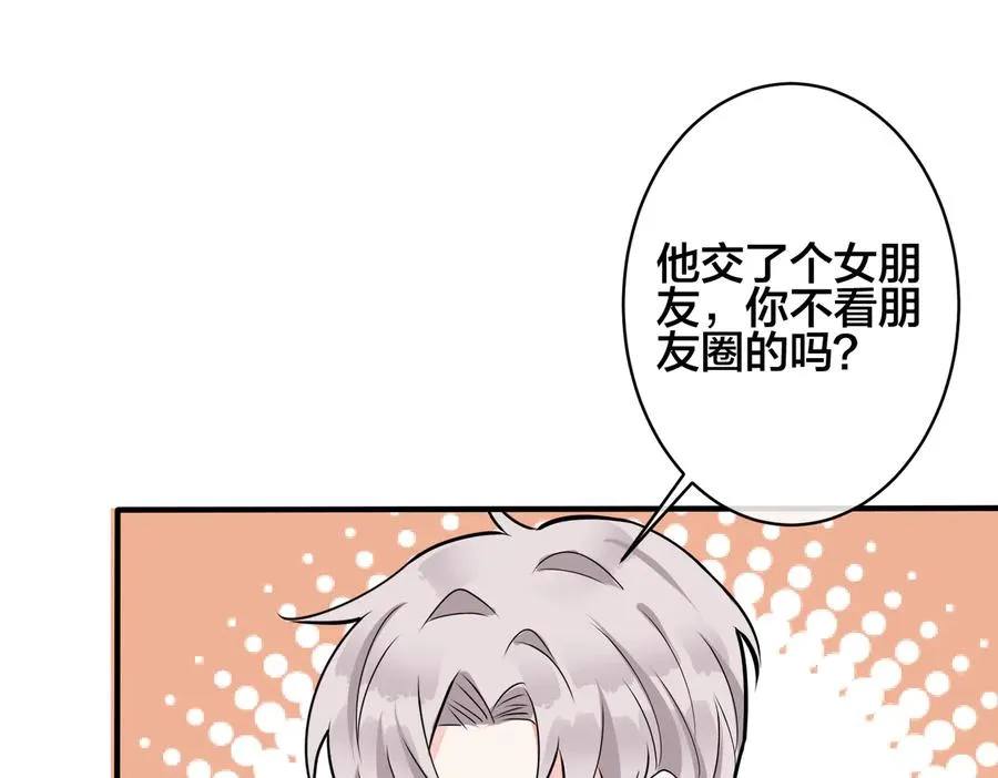 第96话 暴击！偶遇前 第58页