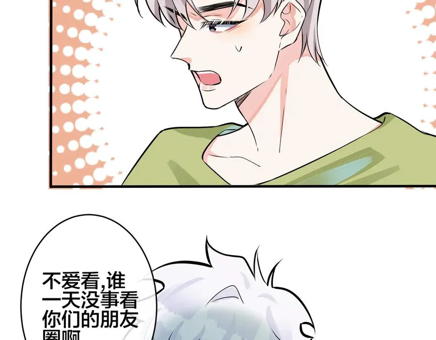 第96话 暴击！偶遇前 第59页