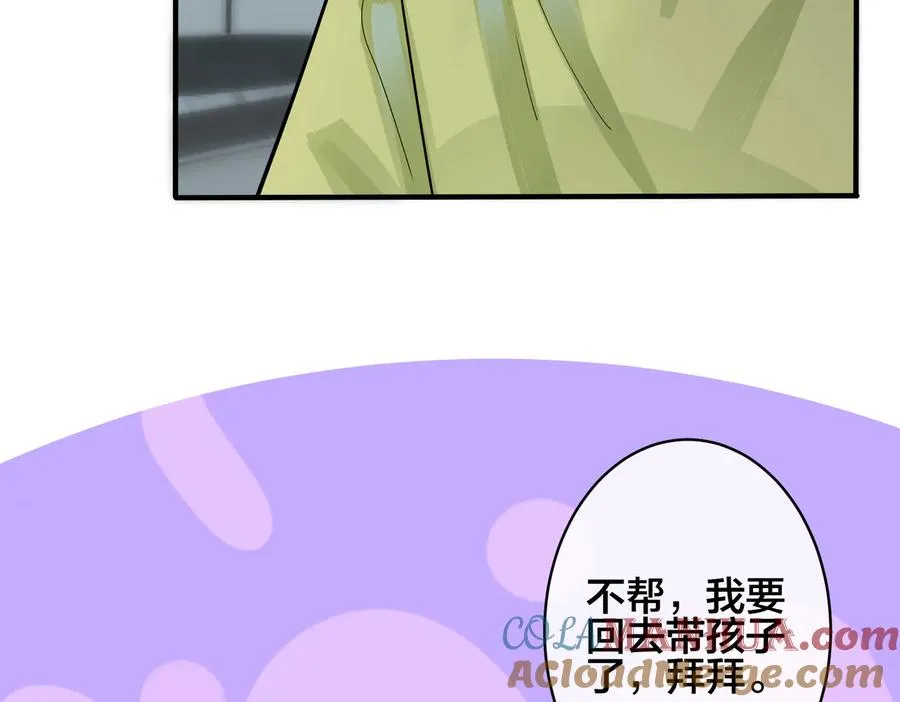第96话 暴击！偶遇前 第65页