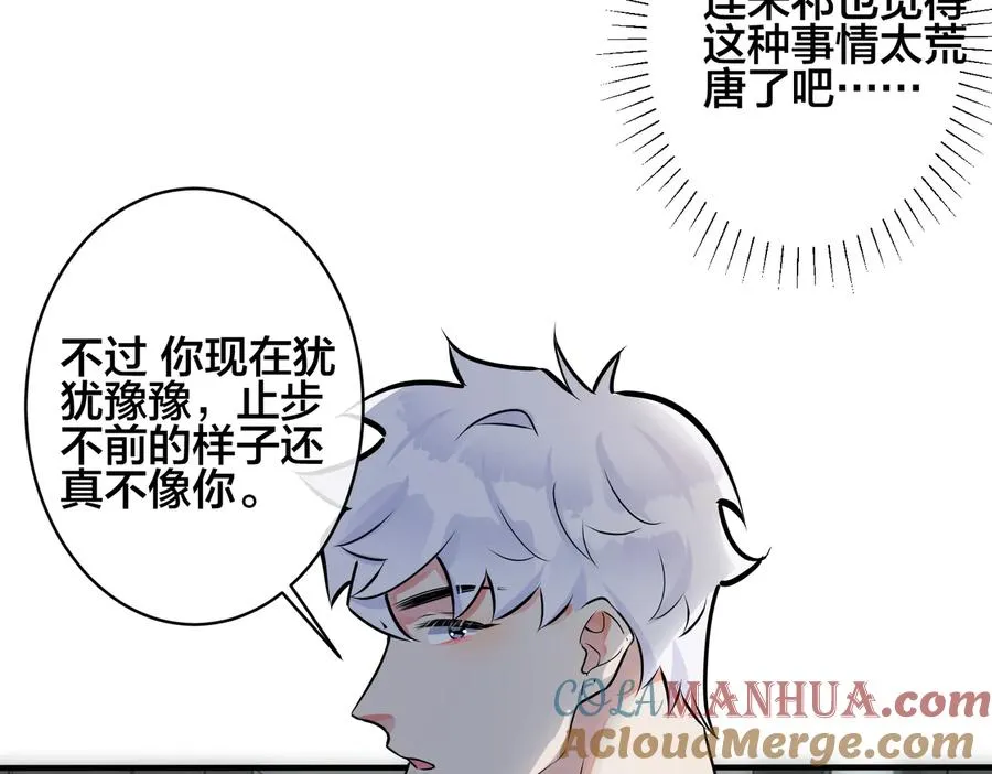 第96话 暴击！偶遇前 第69页