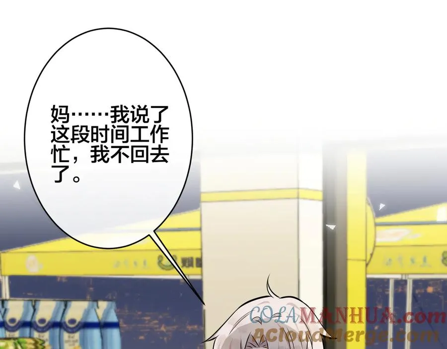 第96话 暴击！偶遇前 第77页