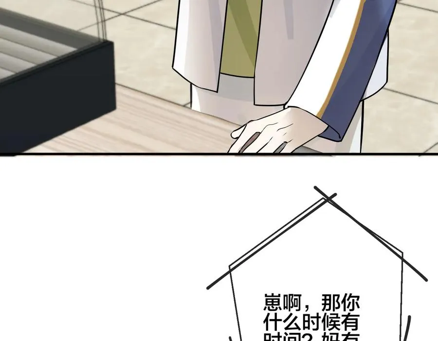 第96话 暴击！偶遇前 第79页