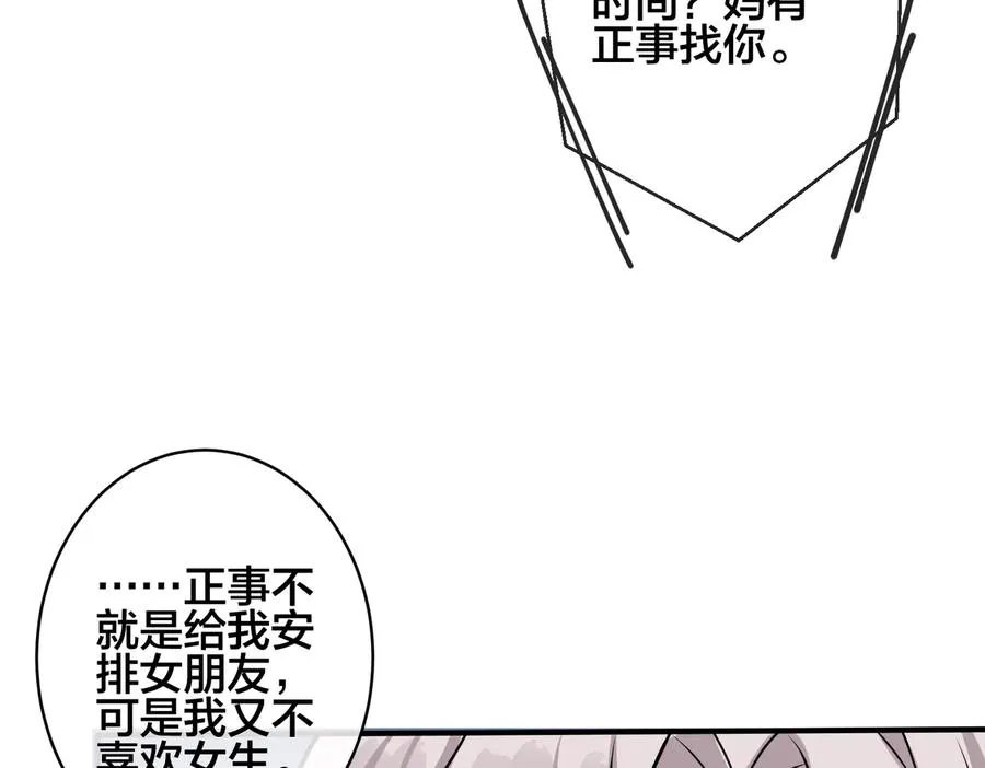 第96话 暴击！偶遇前 第80页