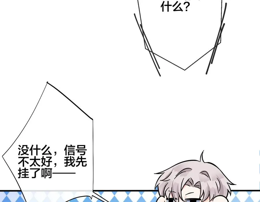 第96话 暴击！偶遇前 第82页