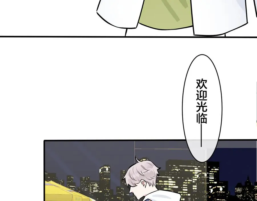 第96话 暴击！偶遇前 第84页