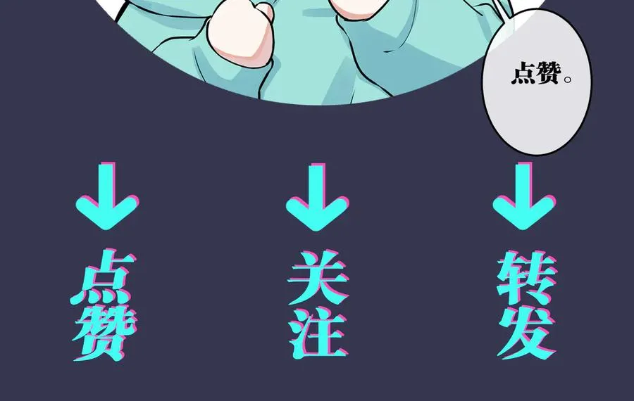 第96话 暴击！偶遇前 第100页