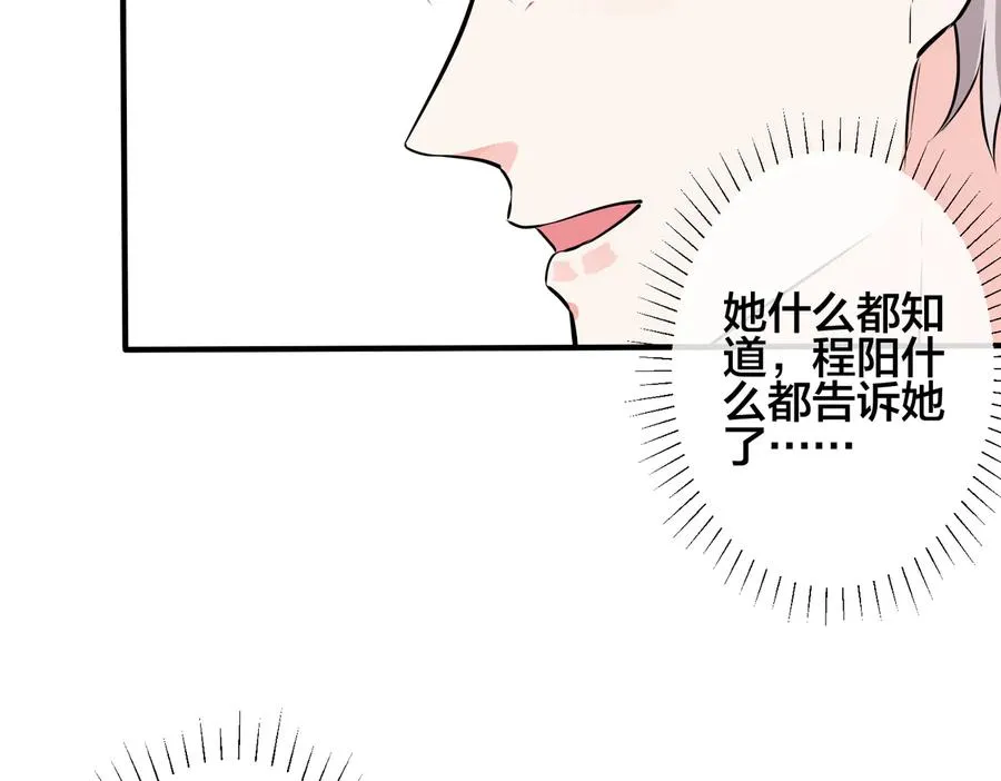 第97话 意外的惊喜 第23页