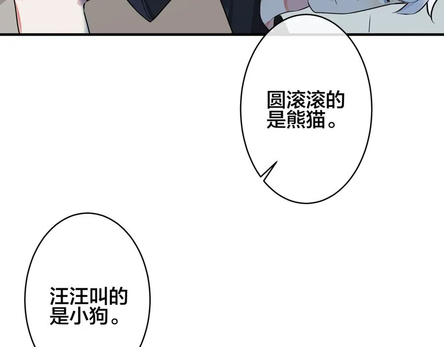 第97话 意外的惊喜 第51页