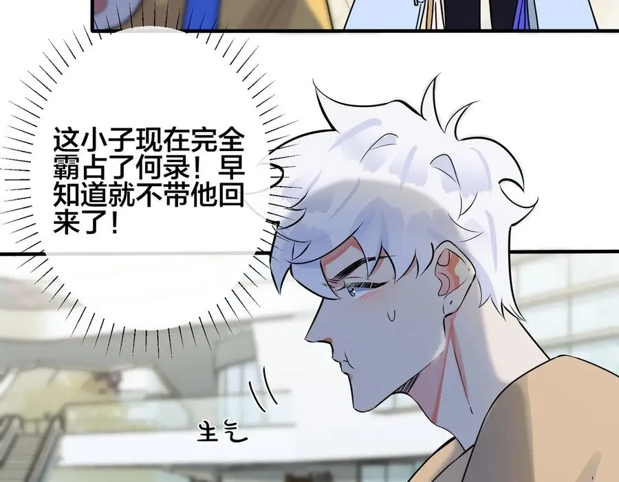 第97话 意外的惊喜 第56页