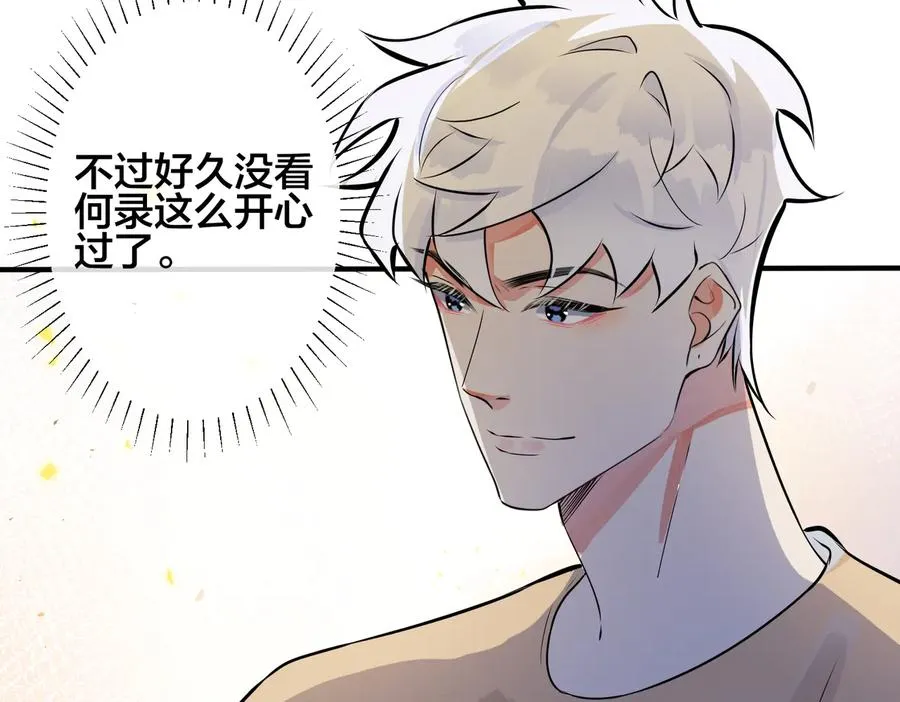 第97话 意外的惊喜 第59页