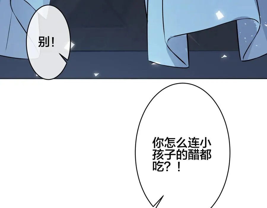 第97话 意外的惊喜 第77页
