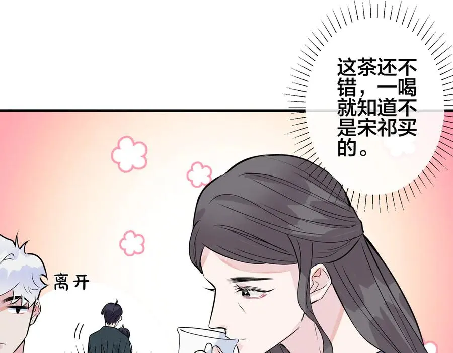 第98话 何录的媳妇茶 第75页